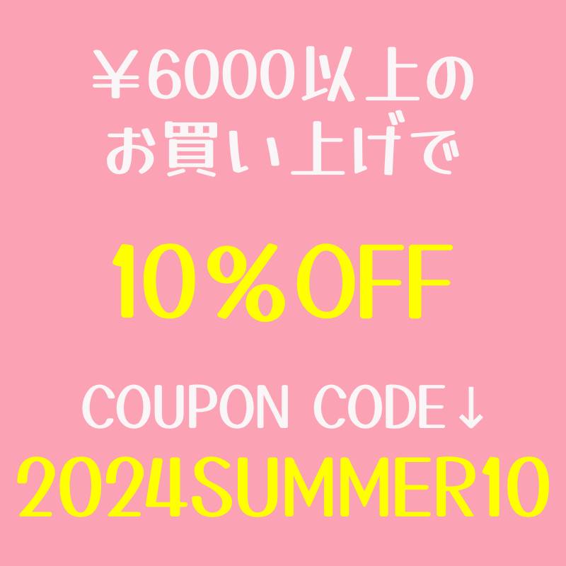 10％OFFクーポン