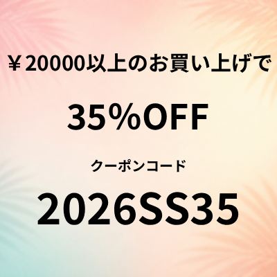 サマーセール35％OFFクーポン